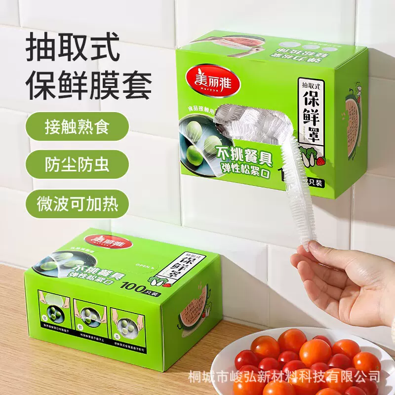 盒装食品级一次性保鲜膜套定做Ag抗菌款饭菜食品保鲜罩定制松紧口