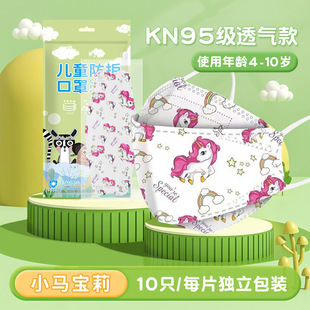 kn95 cartoon children's protective mask Willow spunlace breathable fish mouth 3d four-layer independent packaging wholesale