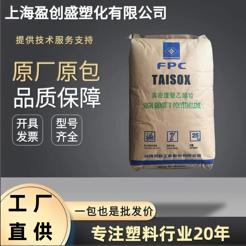 HDPE台湾台塑8050 耐低温 医疗 中空级 耐冲击 运动器材 电动配件