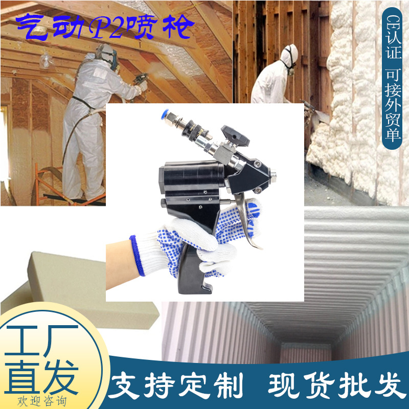 批发P2喷枪 高压气动聚氨酯发泡喷枪 冷库保温喷涂机配件内混喷枪