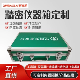 仪器箱;工具箱包;复合包装材料