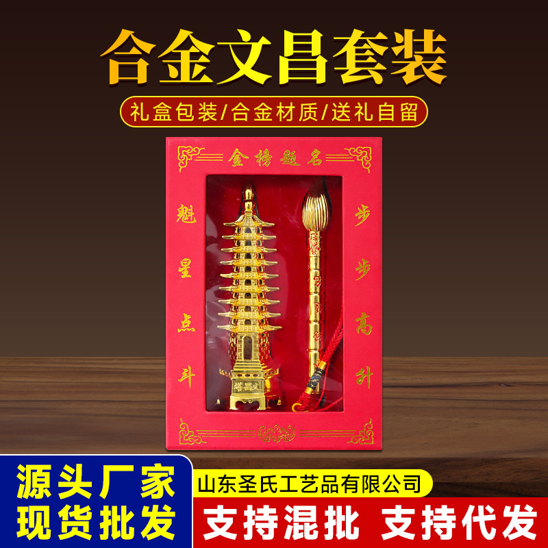 厂家直供九层文昌塔文昌笔挂件套装金属工艺品摆件创意礼品装饰品