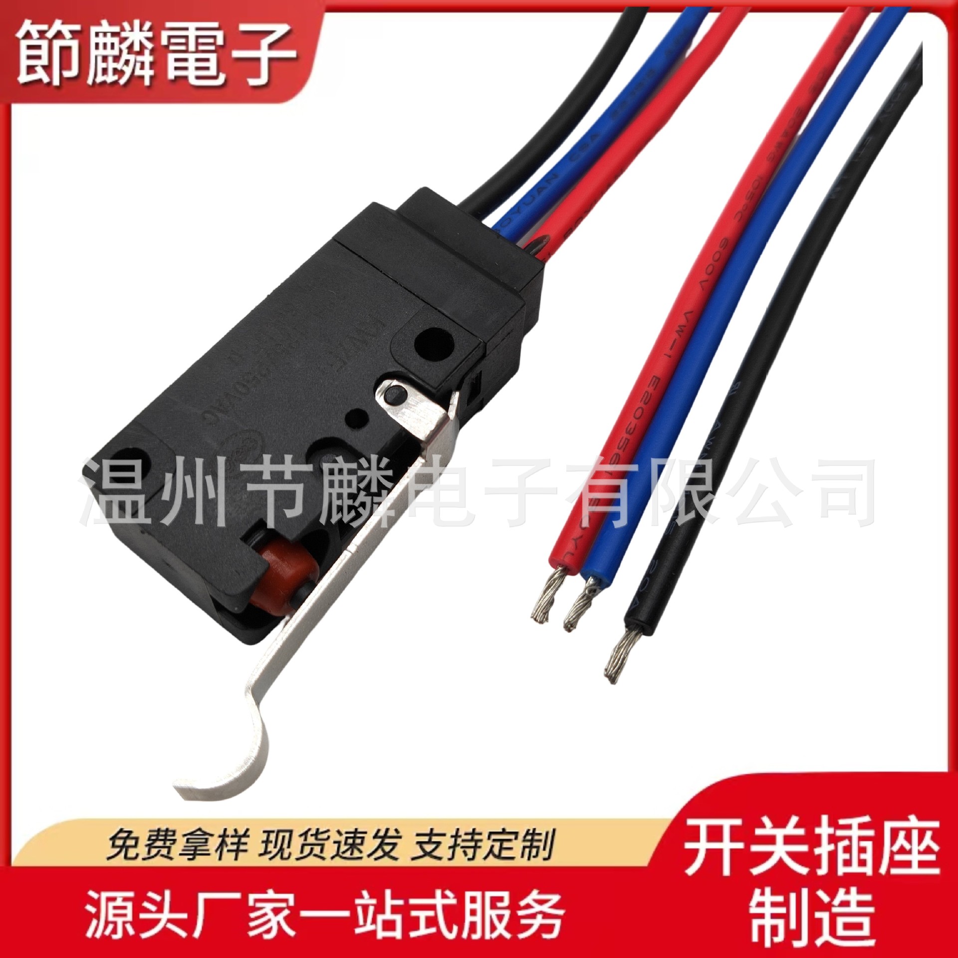 防水微动开关带线 密封式负荷开关 67限位开关带线电机汽车