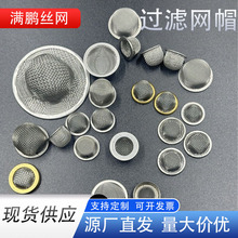 不锈钢过滤网帽木质鸡尾酒朗姆酒烟熏器304材质双层无缝包边滤网