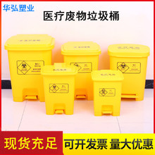 黄色15L 20L 30L升 40L 60升塑料医疗垃圾桶 医院脚踏废物收纳桶