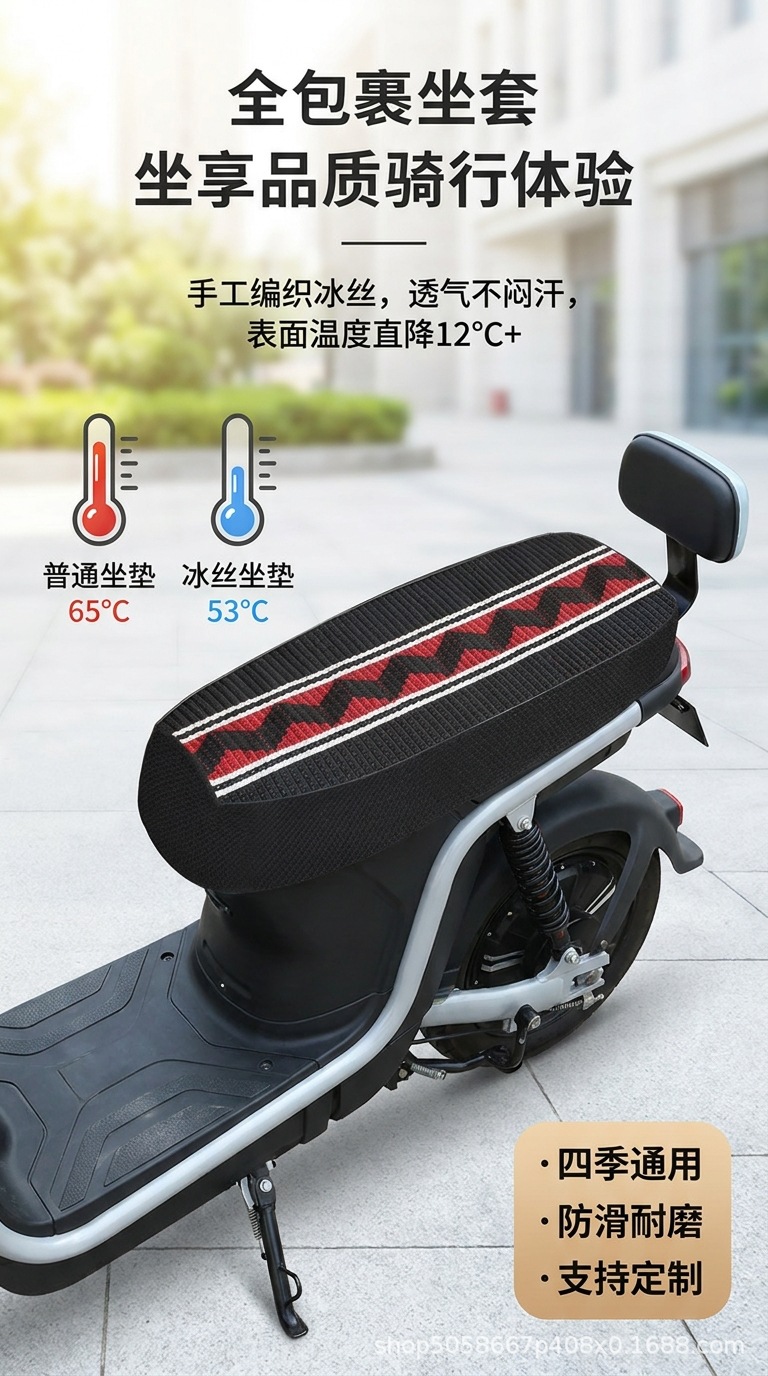 Electric Scooter Heat-Insulating Anti-Slip Ice Silk Seat Cover, Electric Vehicle Seat Cover, Sun-Proof Breathable Scooter Motorcycle Seat Cover