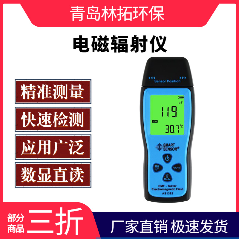 希玛AS1392电磁辐射检测仪 家用 辐射测量仪 辐射测试仪