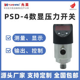 PSD-4数显压力开关替代威卡带显示电子压力控制器4-20mA PNP输出