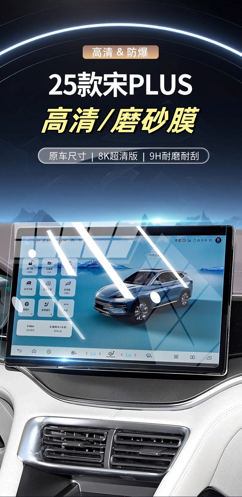 22-25 BYD Song Plus Navigation Tempered Film Nano Film Central Control Display Screen Protection Film Car
