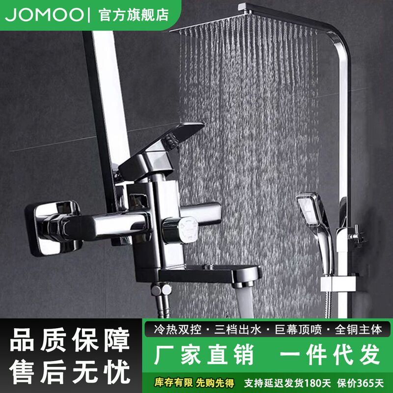 Jomoo All-Copper Square Pressurized Shower Hotel Hot and Cold Shower Set Bathroom Rain Shower Handheld Showerhead
