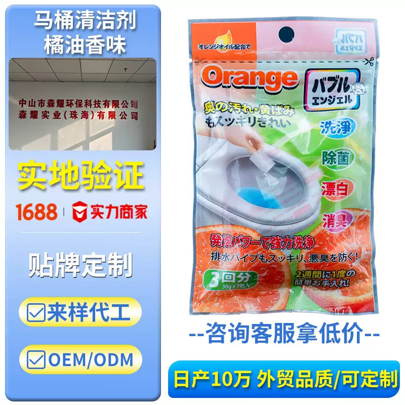 橘油马桶清洁剂去味洁净清新消臭