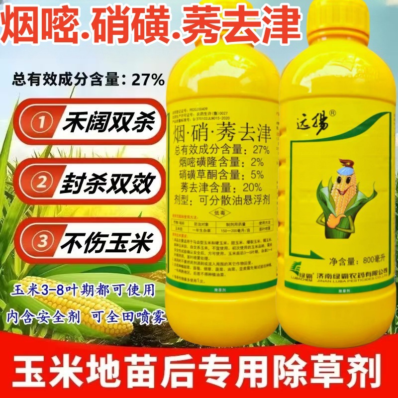 烟硝莠去津玉米苗后除草剂 远杨27%烟嘧磺隆硝磺草酮莠去津除草剂