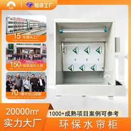 环保不锈钢水帘柜喷漆台水循环漆雾净化水帘机喷漆房漆雾净化设备