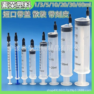 跨境小规格针筒批发直口带堵头宠物喂药器一次性兽用塑料针管