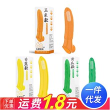 含韵男用震动狼牙套蔬果玉米香蕉黄瓜加长套阴茎套成人情趣性用品