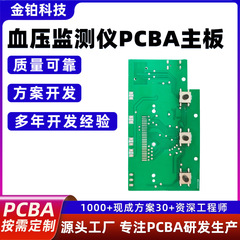 金プラチナ科学技術血圧計PCBAマザーボードソフトウェアハードウェア回路基板方案開発加工電源回路基板