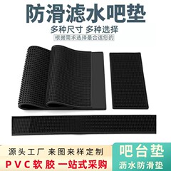 元の工場の現物バーのマットバーの水切りマットの高いバーのマットの滑り止めの断熱マットのテーブルの保護マット