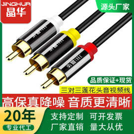 晶华合金三对三莲花头音频视频线DVD影碟机VCD连接电视盒子连接线