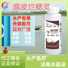 水产养殖鱼药腐皮烂鳃灵草鱼烂身烂尾赤皮肠炎疥疮出血抗菌消炎