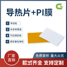 高导热硅胶片绝缘散热垫片LEDCPU散热材料高导热硅胶垫覆PI膜
