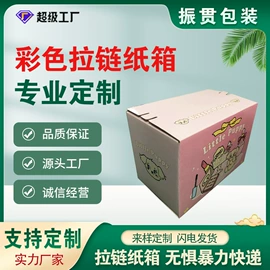纸箱;飞机盒;冷链物流包装