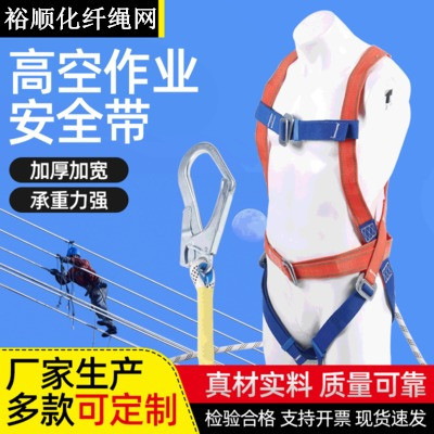 全身五点式高空安全带 户外作业安全绳 保险电工腰带工地防坠批发