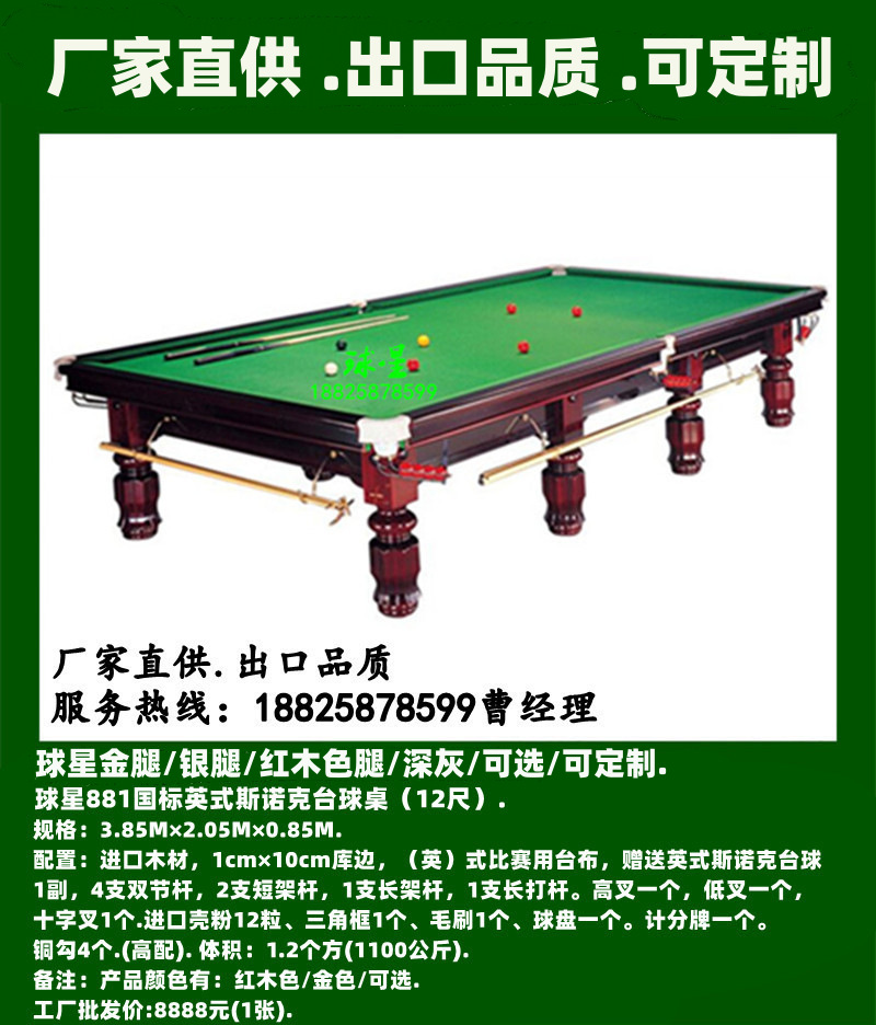 Estrella 881 Mesa de billar de Snooker inglés Mesa de billar estrella de caoba