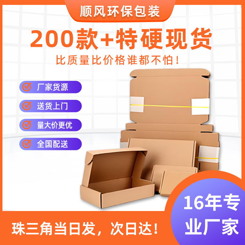 Shunfeng special hard kraft box small size aircraft box small paper box square aircraft box wholesale in stock postage express box