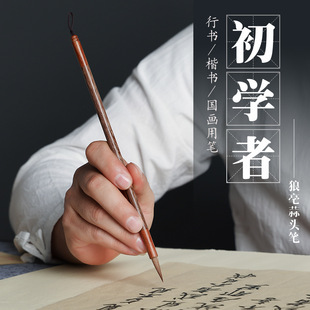 Brush Professional Calligraphy Practice Set Beginner Chinese Painting Regular Script Official Script Oukai Yan Style Chicken Wing Wood Zhongkai Langhao