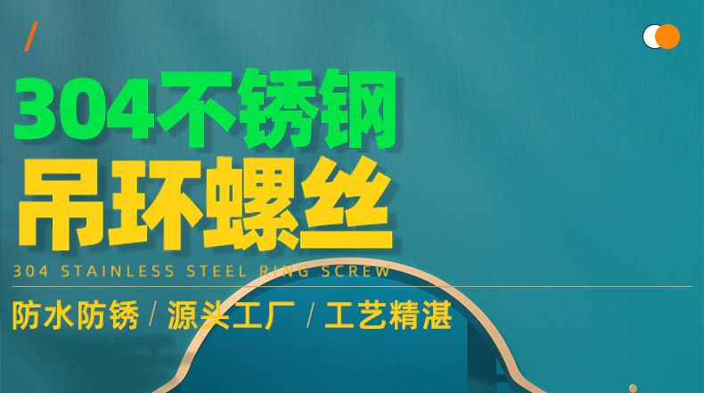 304不锈钢吊环螺丝_01_01.jpg