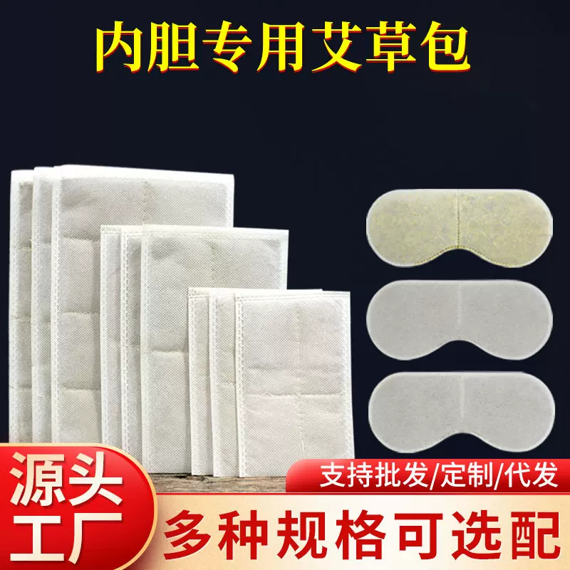 加厚艾草艾绒包电加热敷盐袋USB热敷眼罩替换内芯胆艾叶药包批发