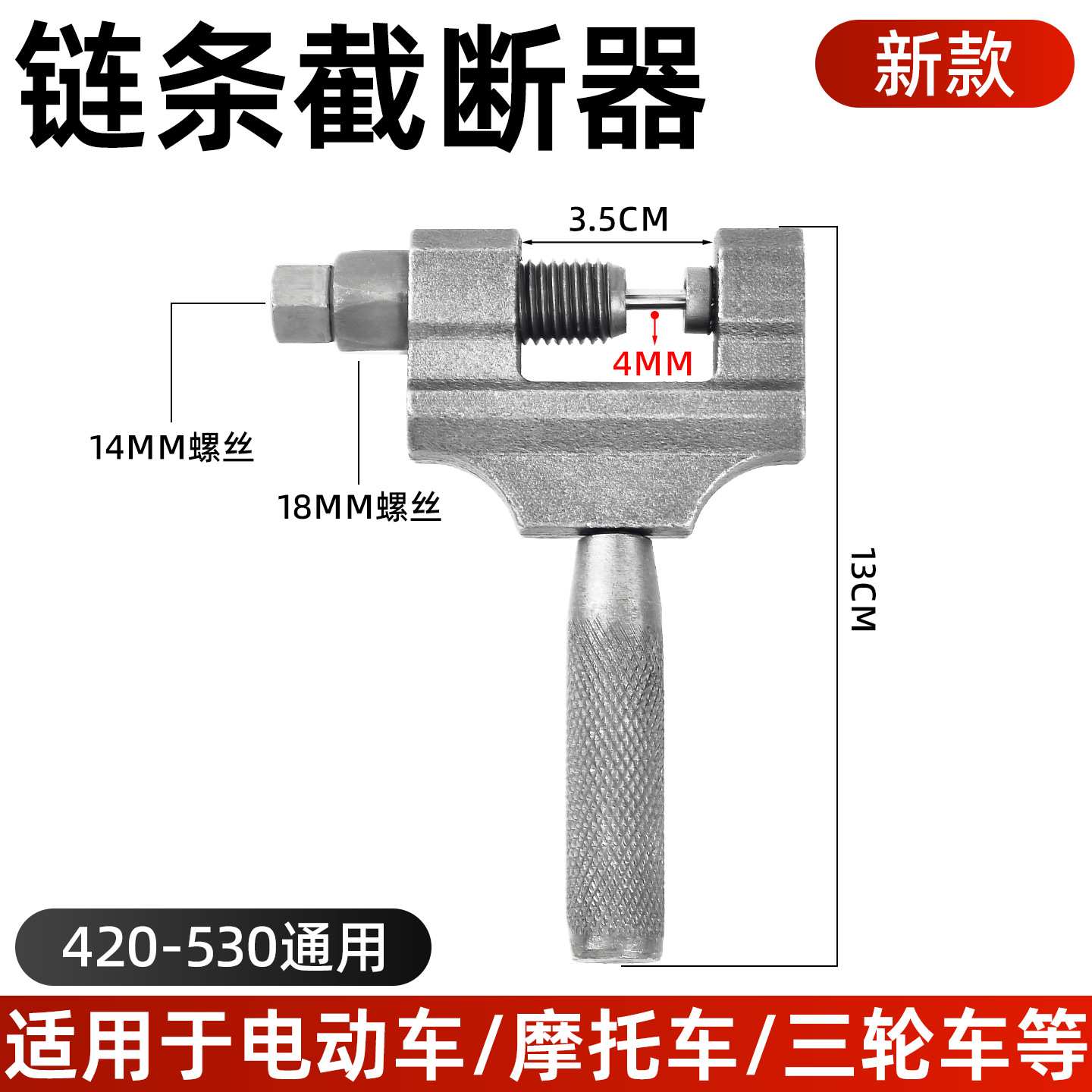 4 puntos 5 puntos cortador de cadena herramienta de desmontaje desmontaje de cadena de tricicletas 428 / 530 desmontaje de cadena