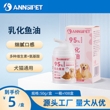 乳化鱼油50g/盒宠物鱼油犬猫通用猫咪鱼油营养补充剂狗狗鱼油批发