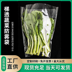スーパー専用新鮮野菜鮮度保持包装袋プラスチック透明防霧通気商用使い捨てopp袋