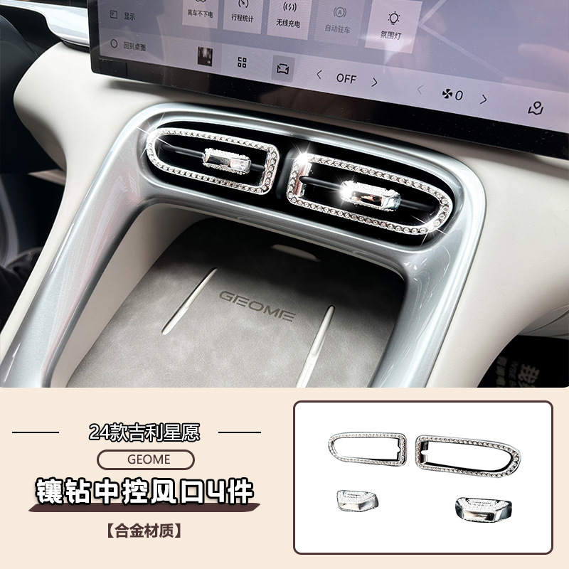 스타 위시 다이아몬드 [중앙 공기 배출구 링 + 버튼] 4팩