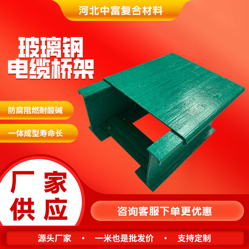 玻璃钢电缆桥架阻燃耐高温现货防火槽盒托盘式桥架梯槽式电缆桥架