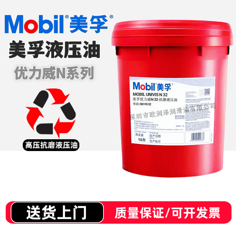 美-孚优力威液压油 UNIVIS N32 N46 N68 高性能工业抗磨损液压油