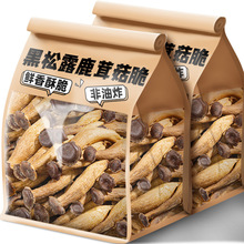 黑松露鹿茸菇脆云南特产非油炸即食菌菇类蔬菜干零食休闲食品小吃