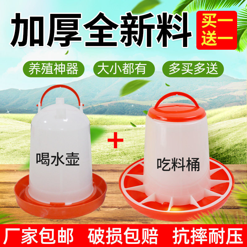 鸡饲料桶水桶专用喂食器养鸡自动饮水器小鸡喝水水壶喂鸡神器食槽
