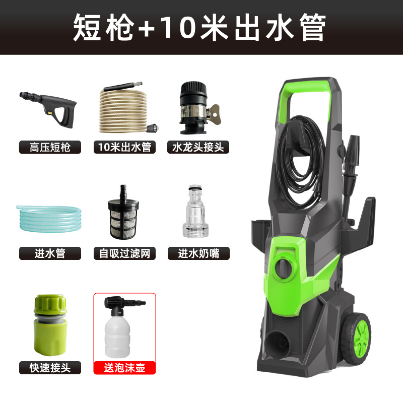 Qìchē Portable High Pressure Car Washer (Car washing machine) - short-gun-10-meter-outlet-pipe-foam-pot