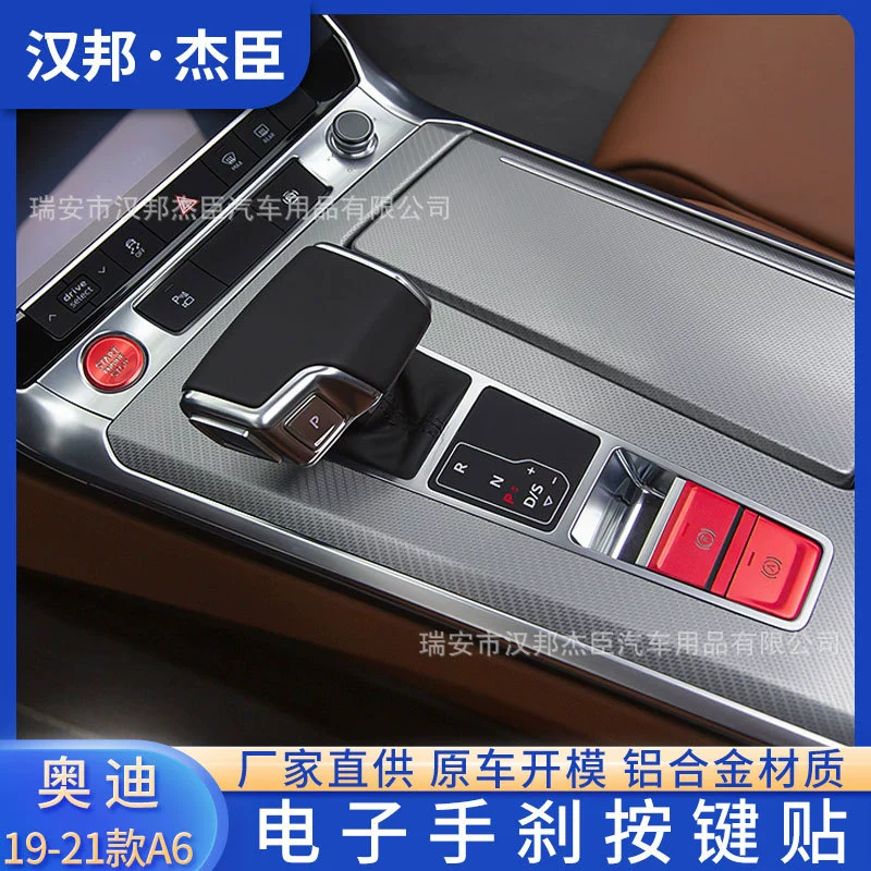 Прямые поставки с завода подходят для модифицированной однокнопочной наклейки на кнопку запуска 19-21 Audi A6, наклейки на кнопку электронного ручного тормоза