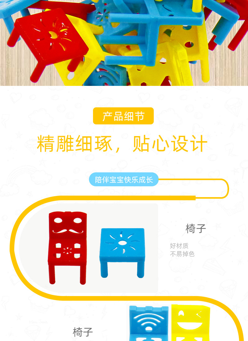5073椅子叠叠乐2_04.jpg