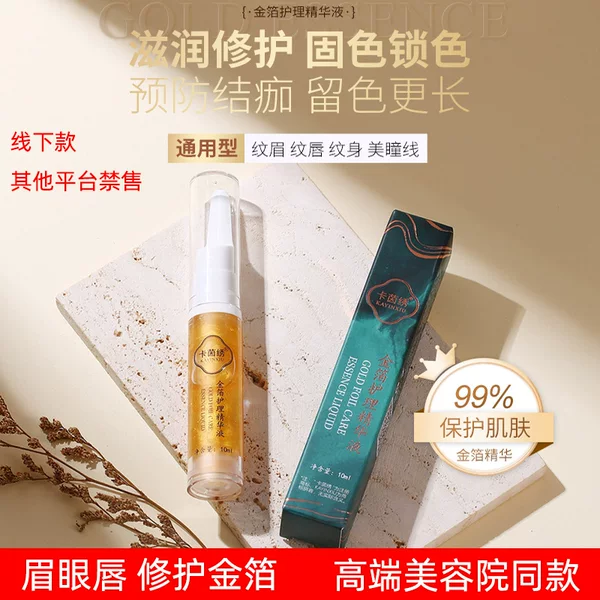 Kayin Embroidery Embroidery Repair Agent Eyebrow Repair Liquid Solid Color Lock Color Gold Foil Repair Cream Lip Bleaching Lip Essence