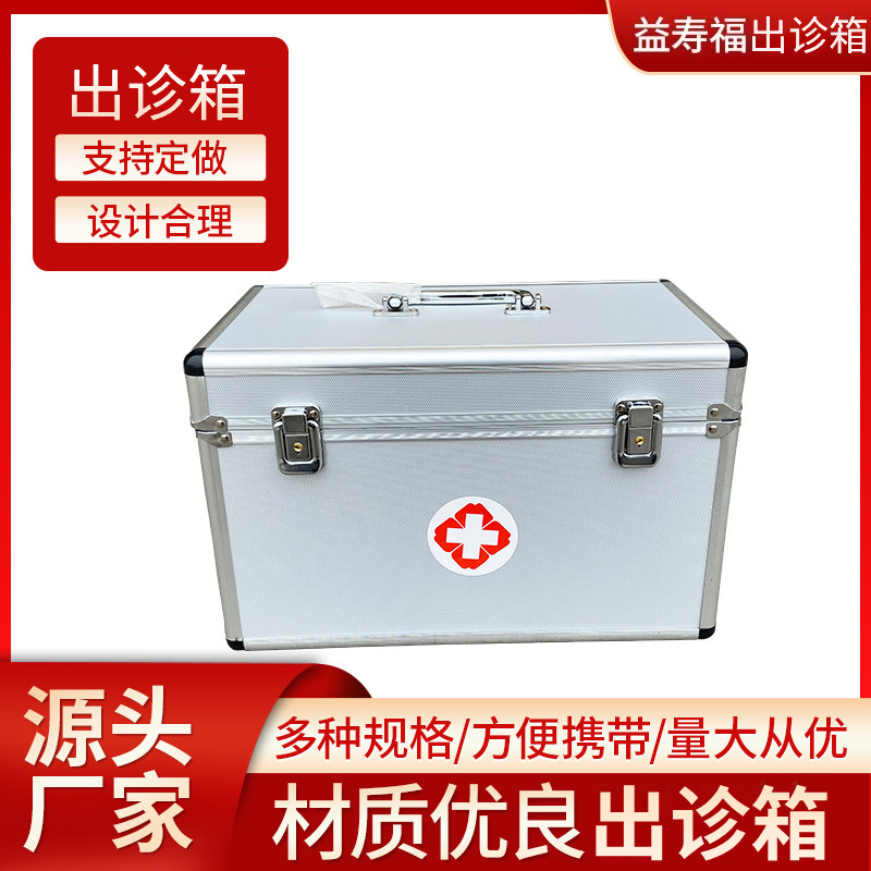 铝合金出诊箱家用药品收纳箱 铝合金出诊箱带锁双层大容量-阿里巴巴