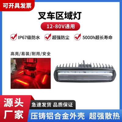 Forklift warning light red light blue safety indicator wide word light straight line boundary area forklift engineering work light
