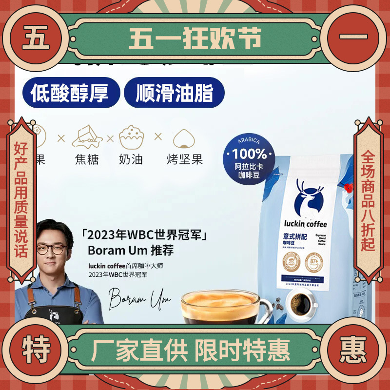 Luckin Coffee Boutique Hand-Brewed Italian Blended Coffee Beans Coffee Machine Dark Roasted Black Coffee Hand-Ground Mellow 250g