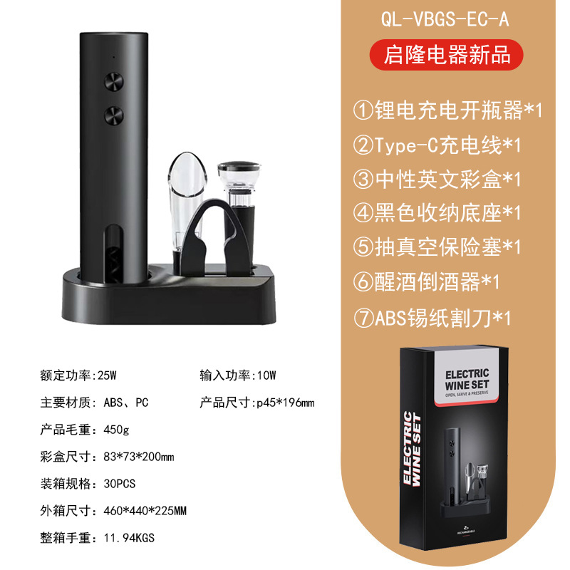 X3 모델 [Type-C 리튬 배터리 충전 모델] ABS 세트/와인 푸어러 + 진공 마개 + 수납 받침대/5종 세트