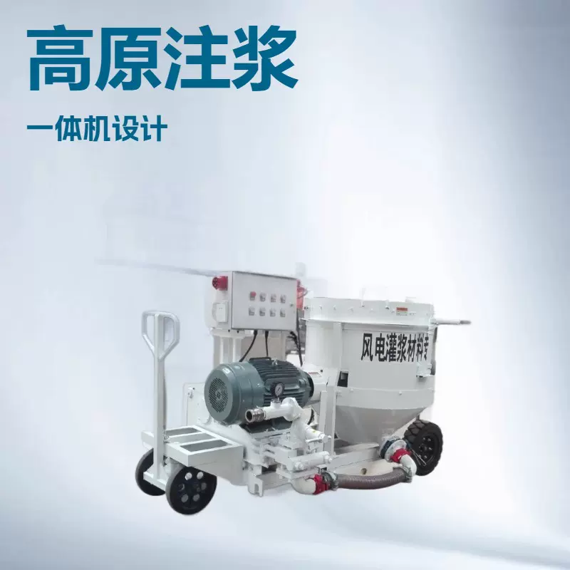 风电灌浆料灌浆机 风电灌浆料搅拌机 风电灌浆 风电注浆机混凝土