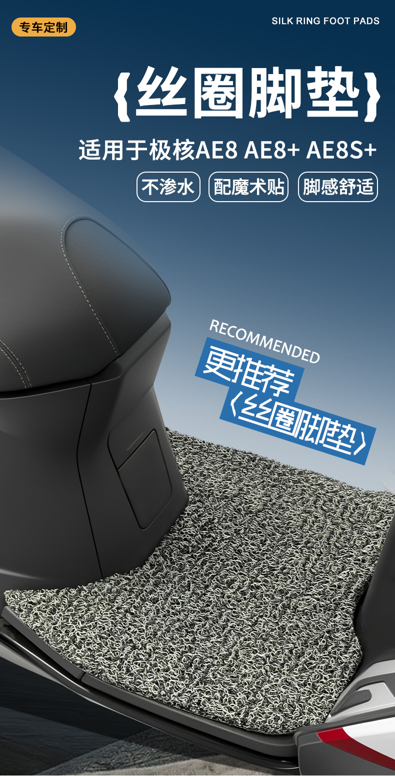Suitable for Jikel Ae8/Ae8+/Ae8S+ Electric Vehicle Wire Ring Foot Pads Waterproof Anti-Slip Foot Pads