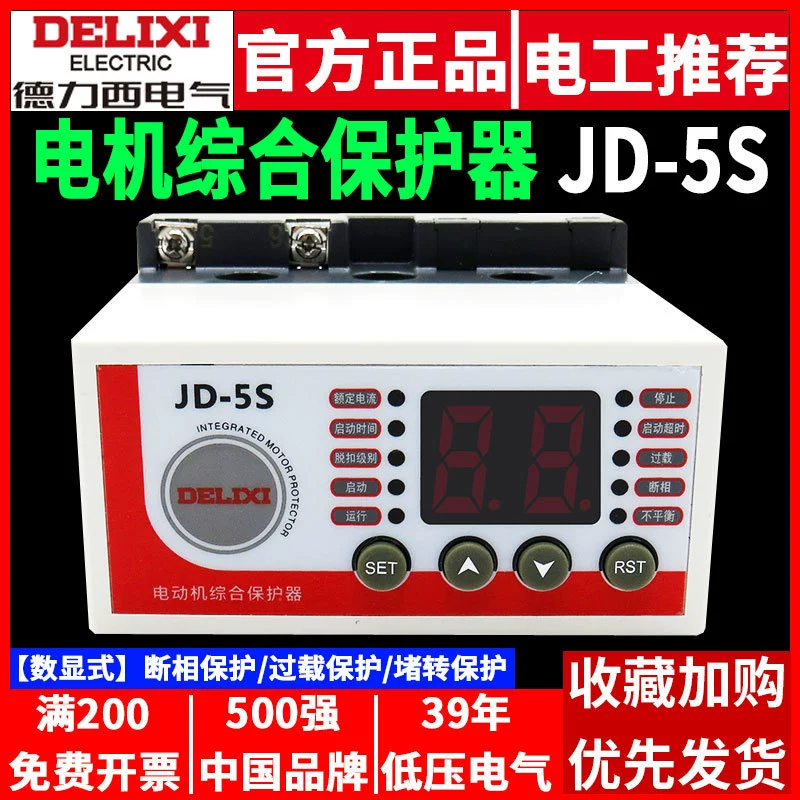 Комплексная защита двигателя Delixi JD-5S Трехфазный двигатель 380 В 220 В, фаза отказа, отсутствие фазы, защита ротора с фазовой блокировкой